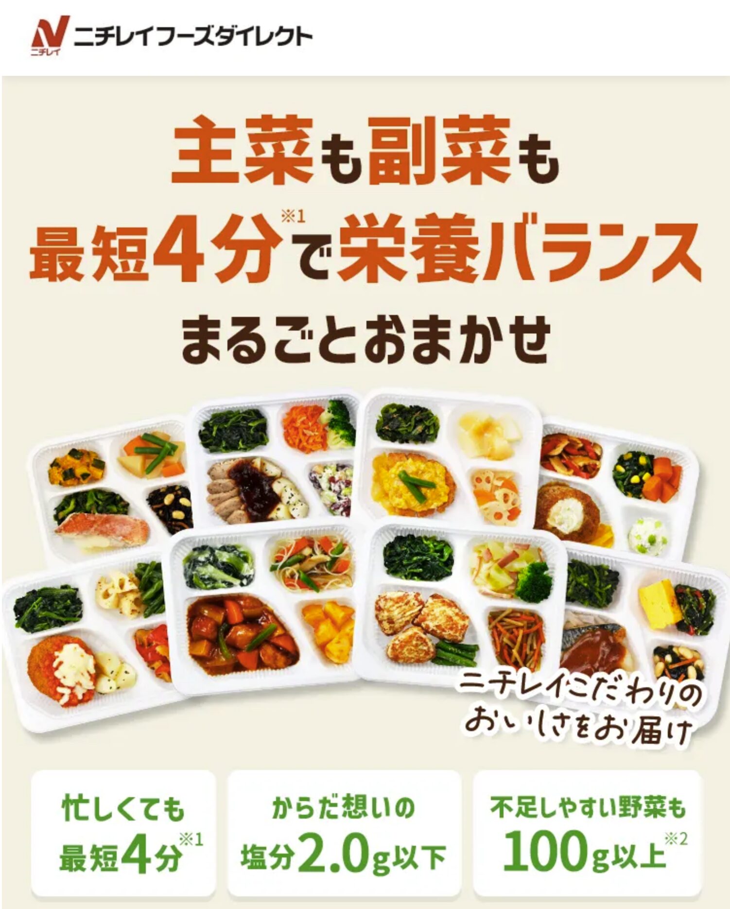 【高齢の親向け】ニチレイフーズダイレクト——制限食・やわらかコースともに充実