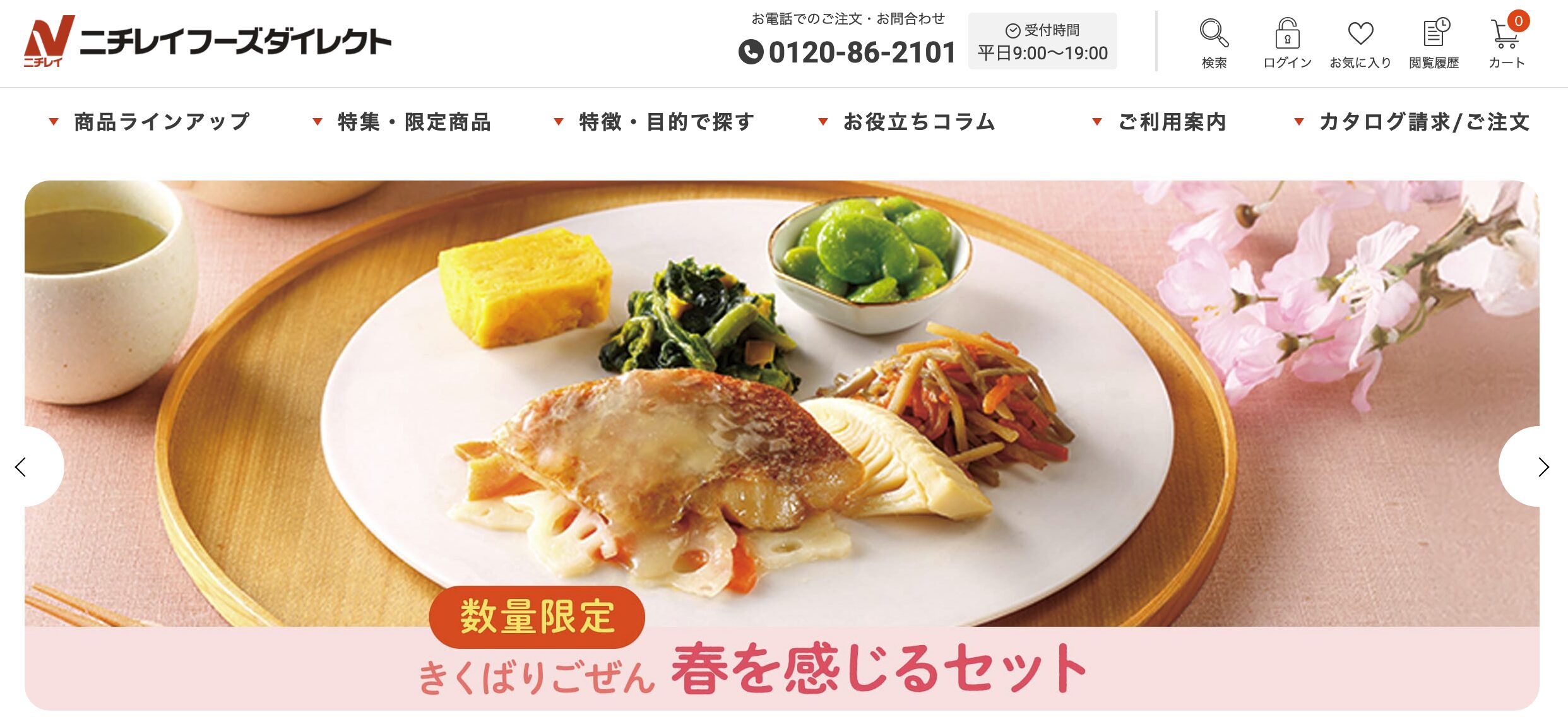 塩分・カロリー配慮で家族の健康が気になる方｜ニチレイフーズダイレクト「きくばりごぜん」
