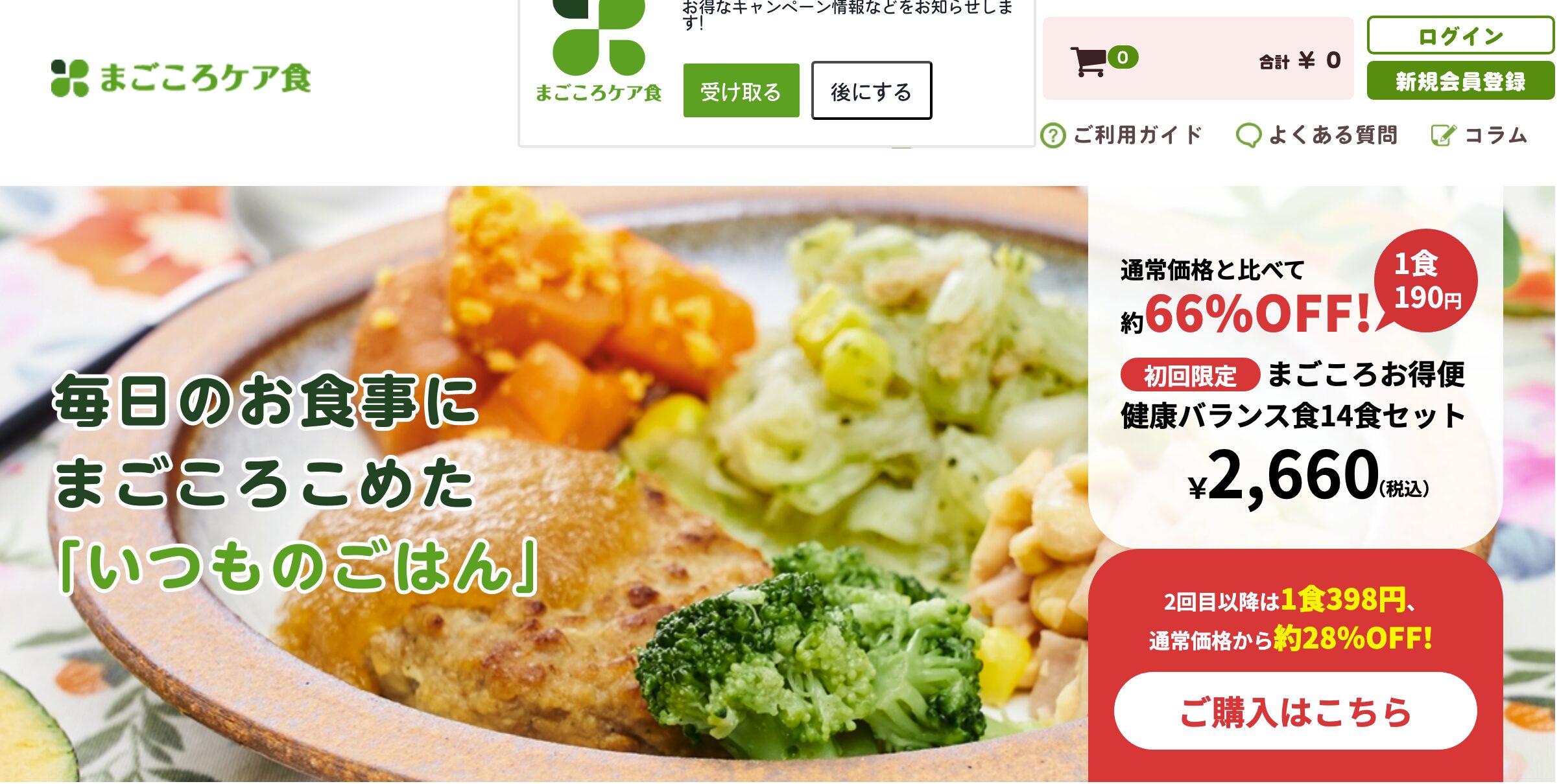 とにかく安く試したい・少量から始めたい｜ウェルネスダイニング・まごころケア食