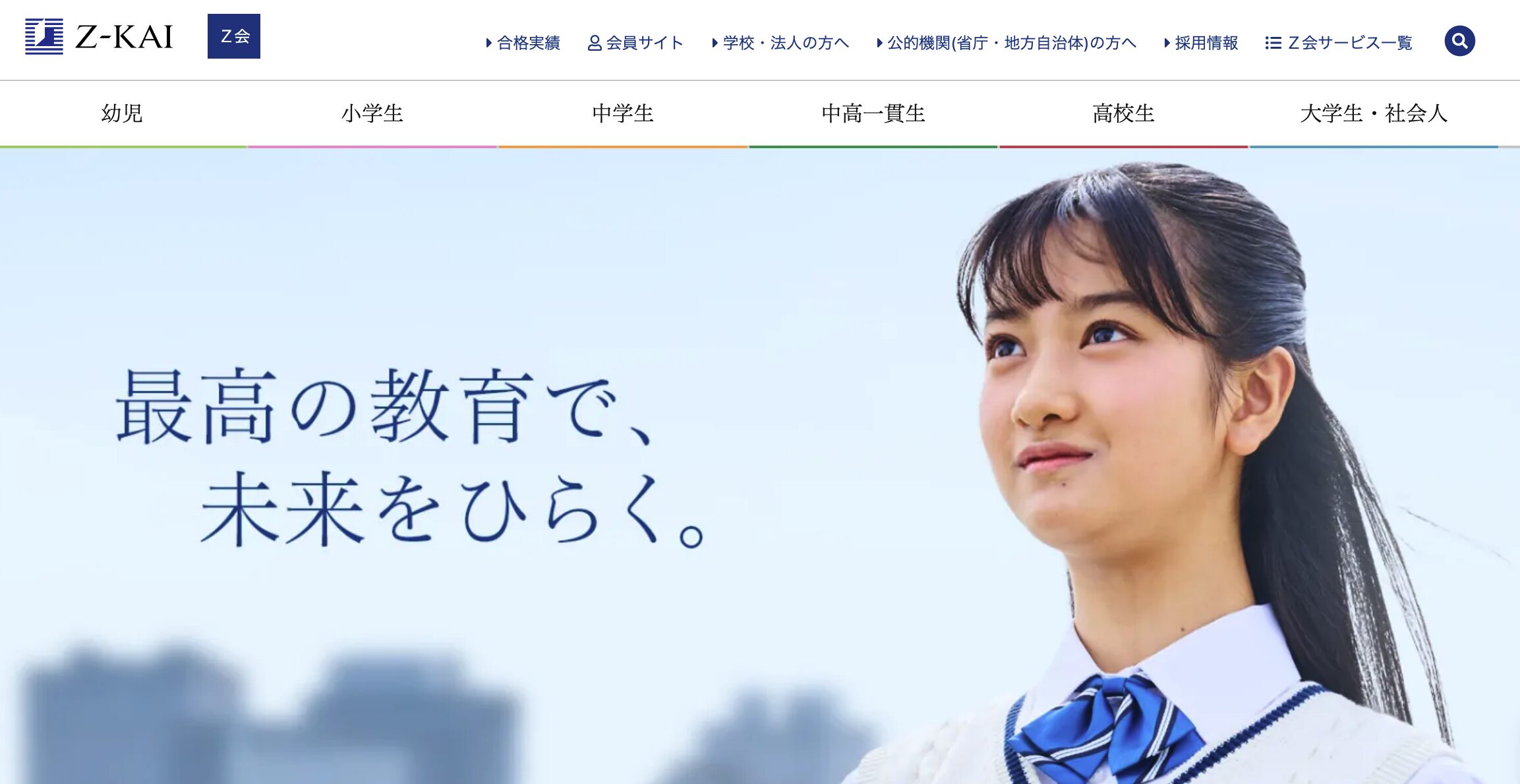 Z会タブレットコース——難しい問題に挑戦させたい・受験を見据えたい家庭に