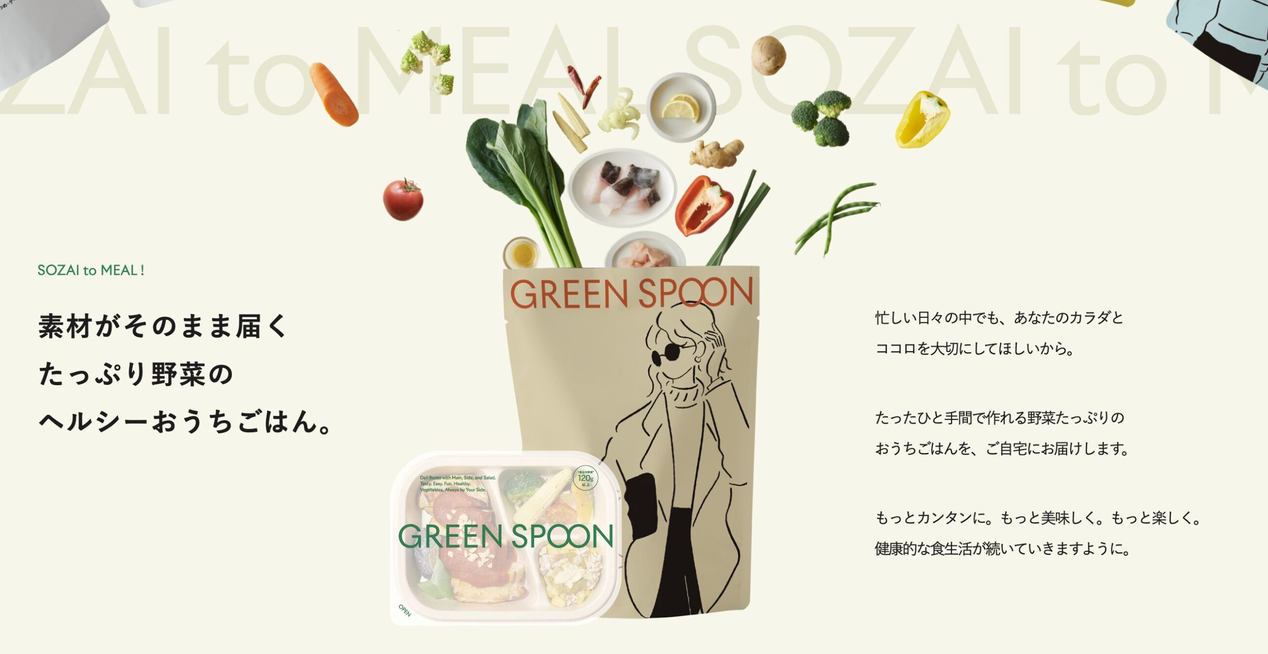 GREEN SPOON——出来立ての食感が残り、野菜の満足感が別格