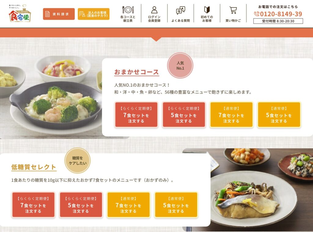 食宅便（日清医療食品）——160種類・やわらか食コースあり