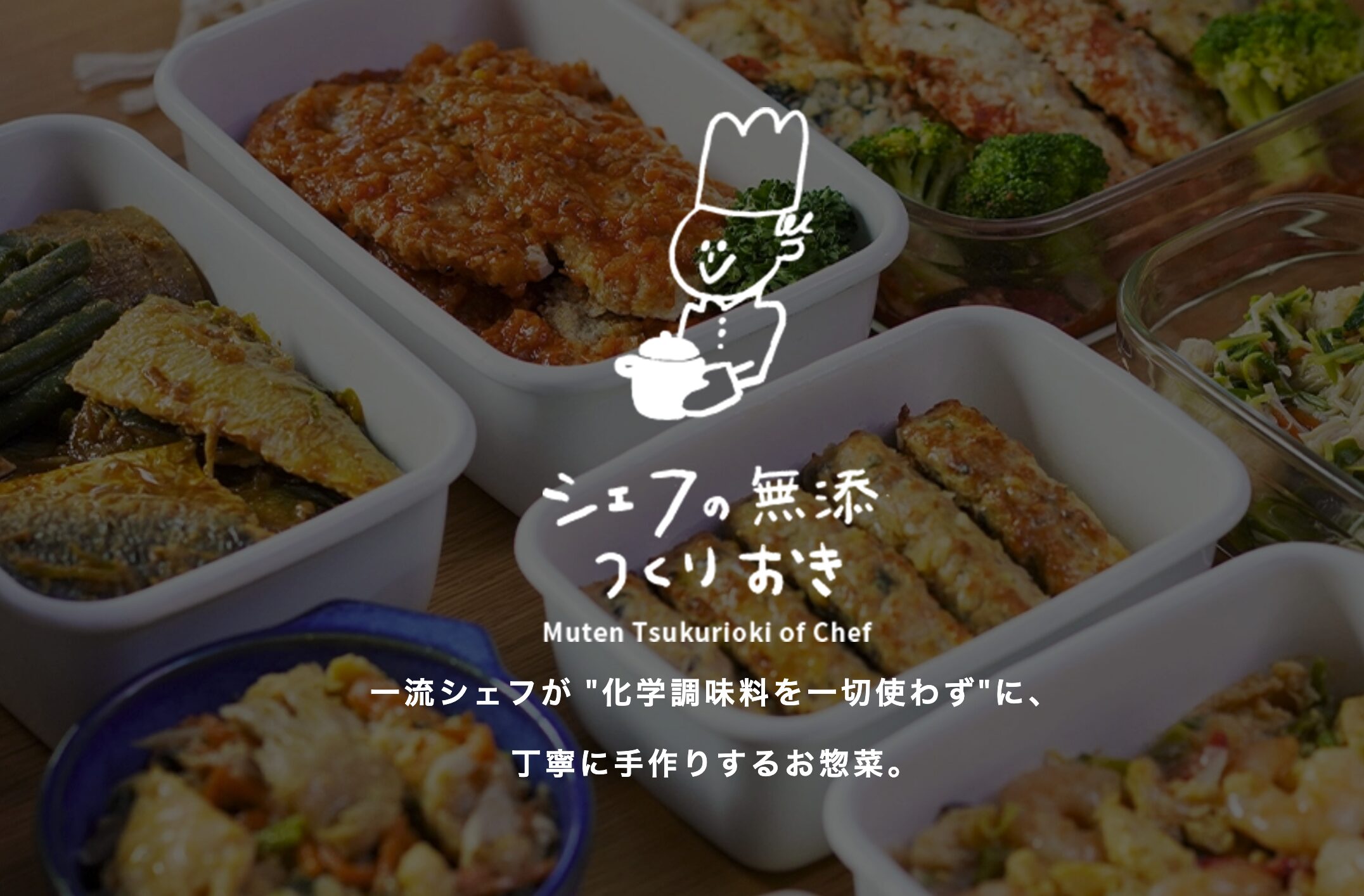 シェフの無添つくりおき（FIT FOOD HOME）の特徴と向いている人