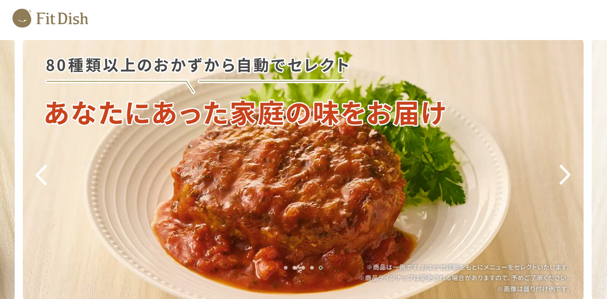 Fit Dishの特徴と向いている人