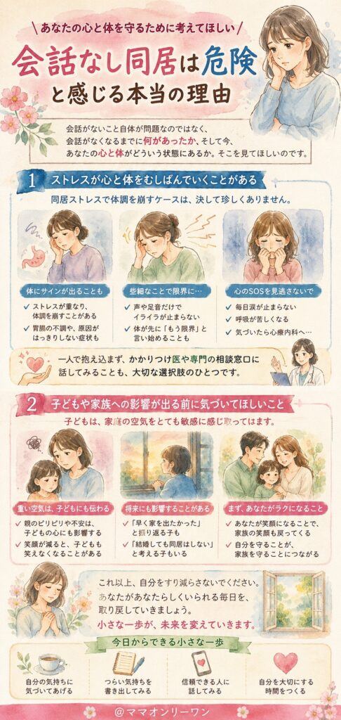 「会話なし同居は危険」と感じる本当の理由