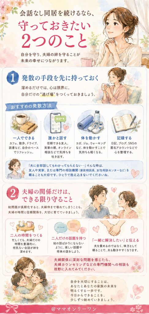 会話なし同居を続けるなら、守っておきたい2つのこと