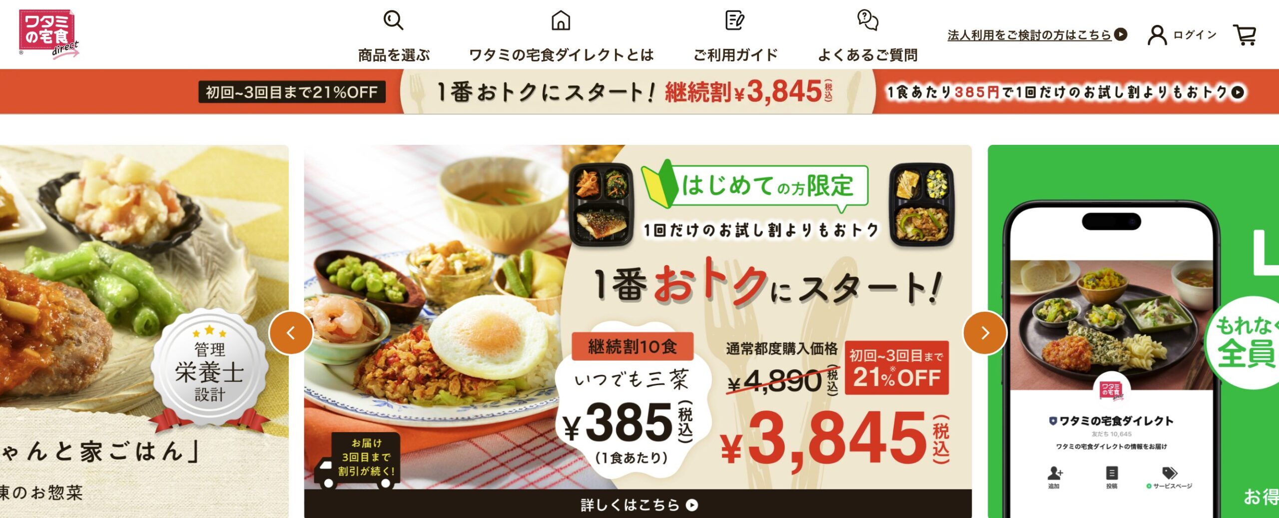 ワタミの宅食ダイレクト 子供サイズあり・お試し1食390円〜