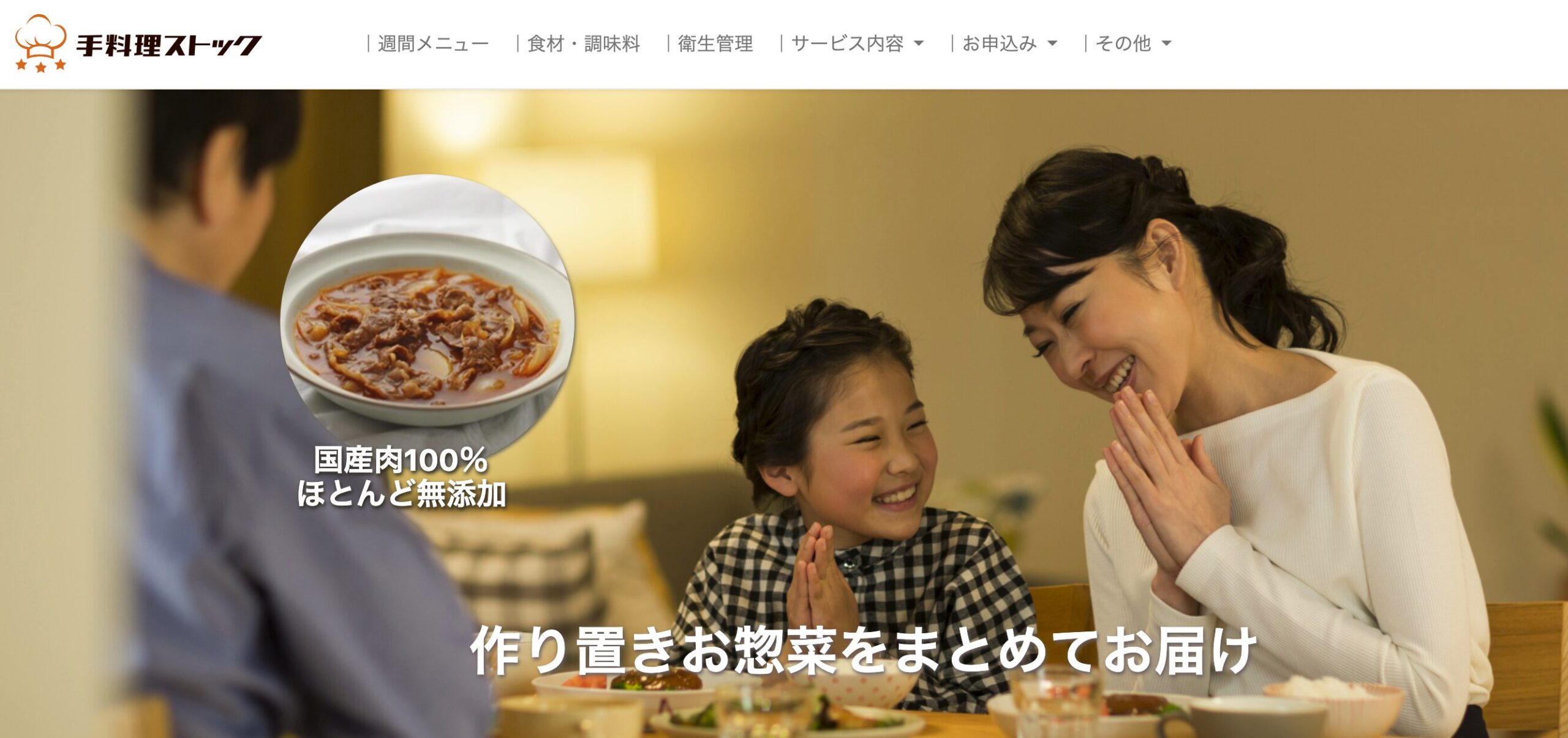 手料理ストック ほとんど国産・LINE登録で500円クーポン