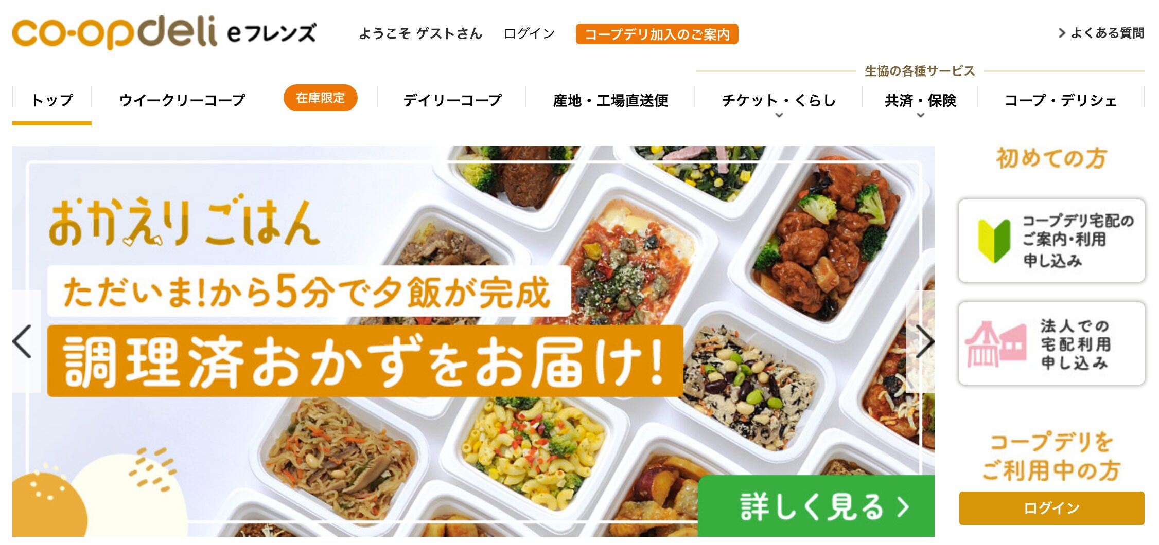 コープデリ(関東) スーパー並みの価格・置き配OK