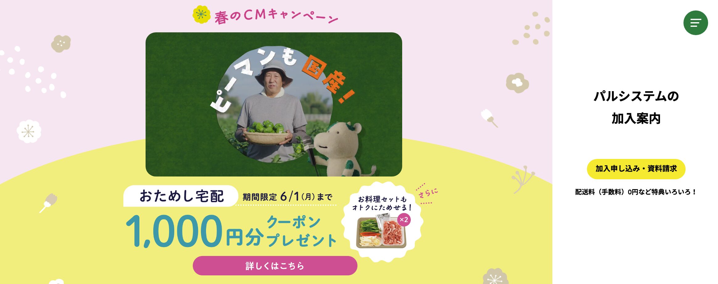 パルシステム 国産食材にこだわりたい方向け