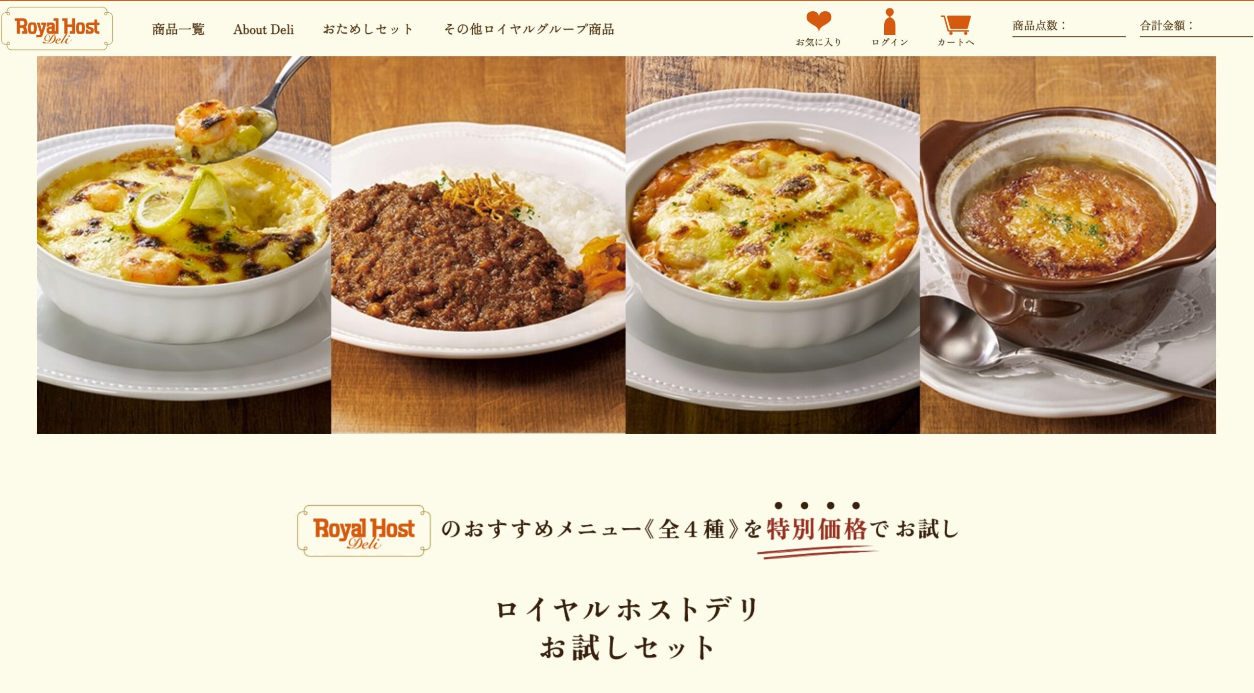 ロイヤルデリ ドリアやグラタンで子供が大喜びした事例がある