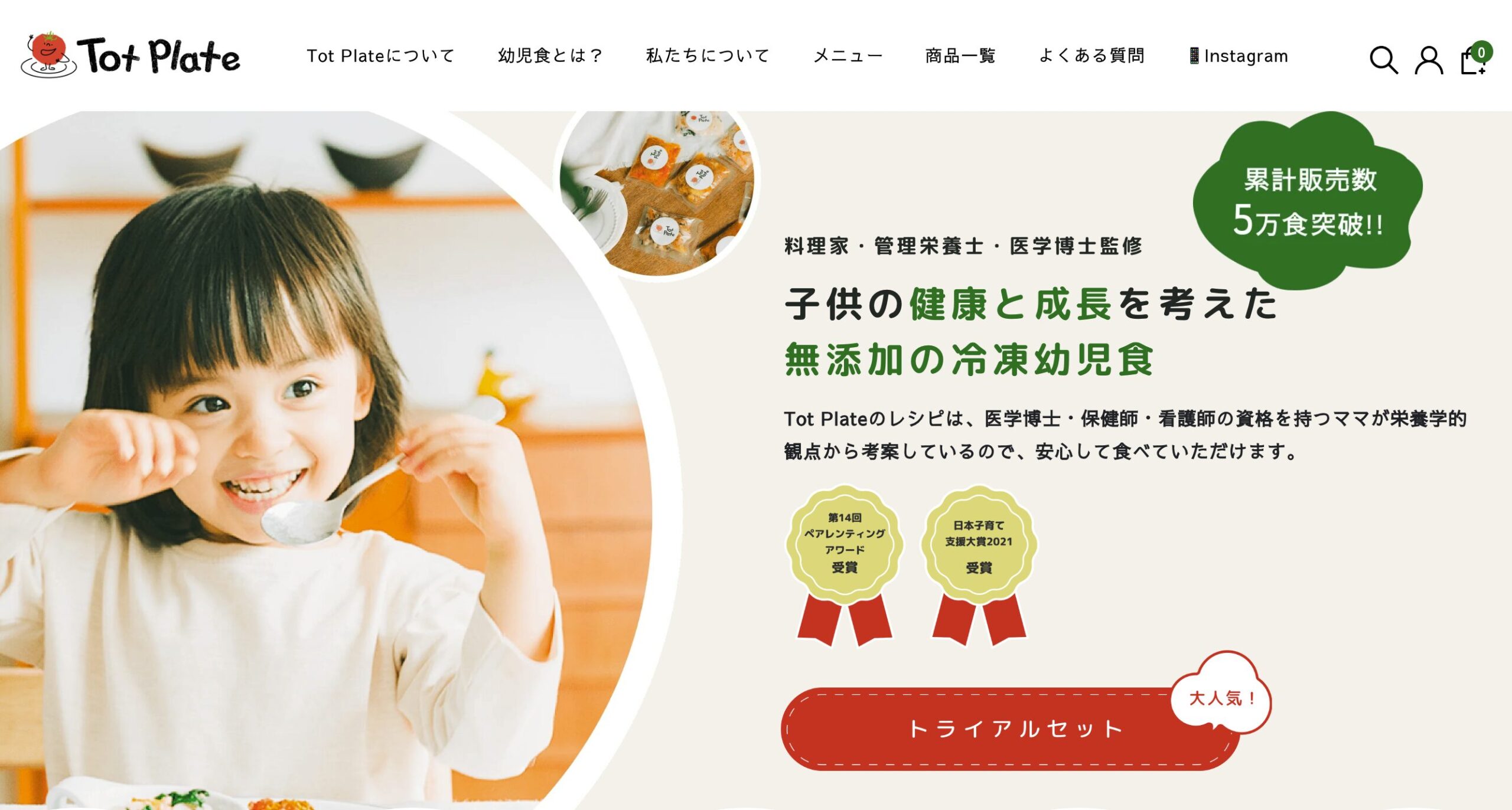 Tot Plate(トットプレート)——医学博士・2児のママが開発した冷凍幼児食