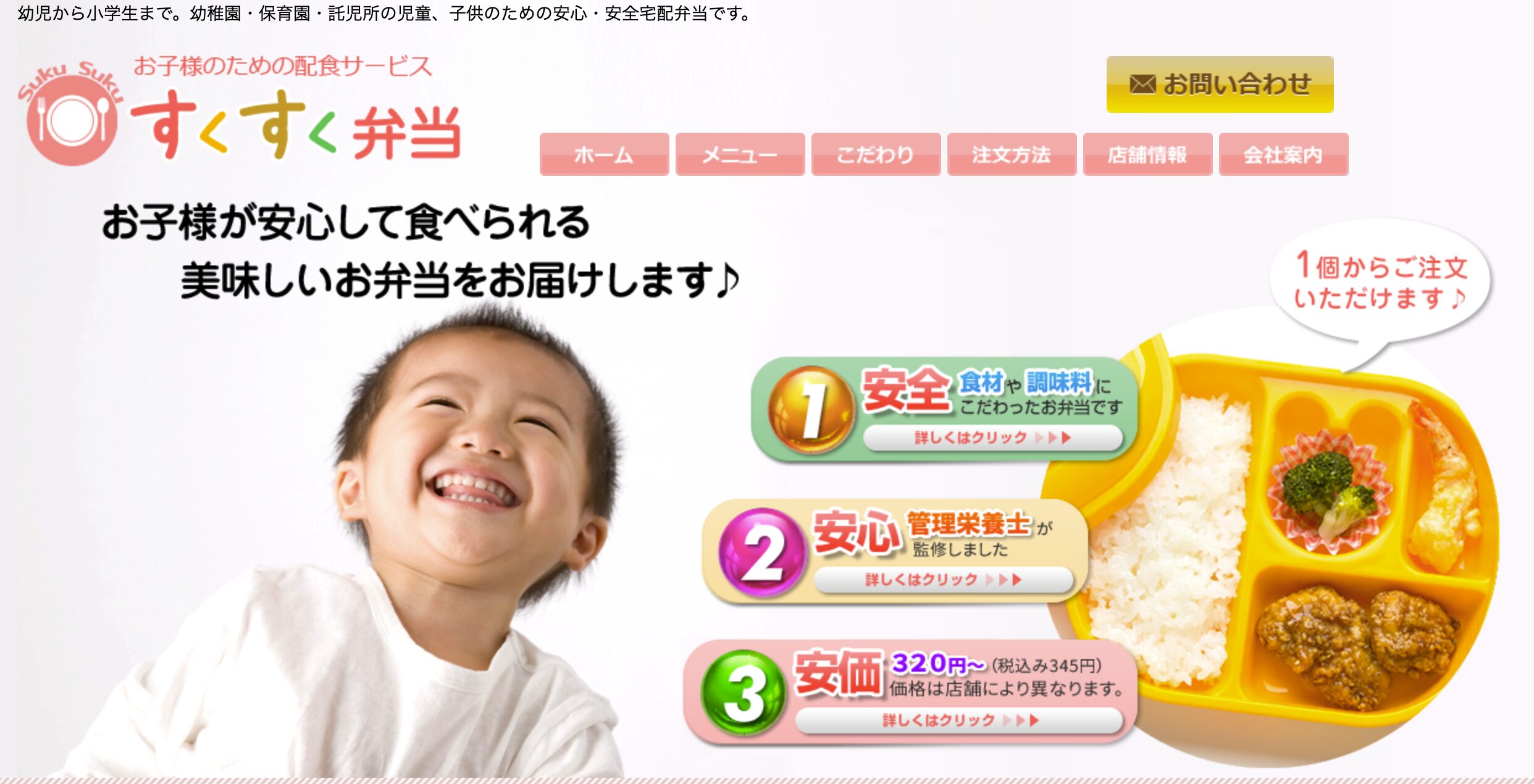 すくすく弁当