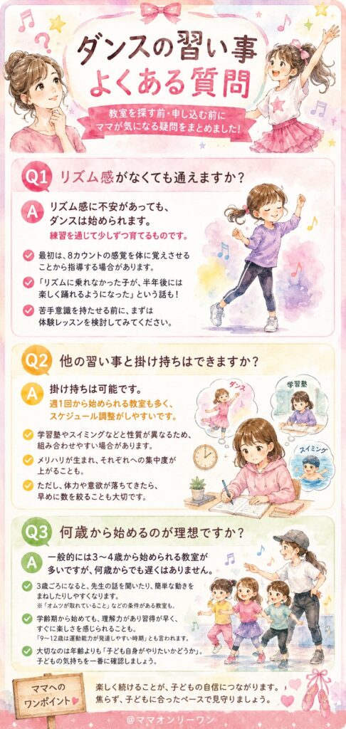 ダンスの習い事についてよくある質問