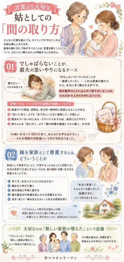 言葉より大切な 姑としての「間の取り方」