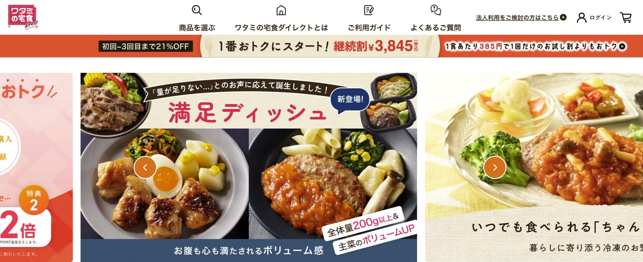 ワタミの宅食ダイレクト——三菜・五菜など複数サイズから選べる
