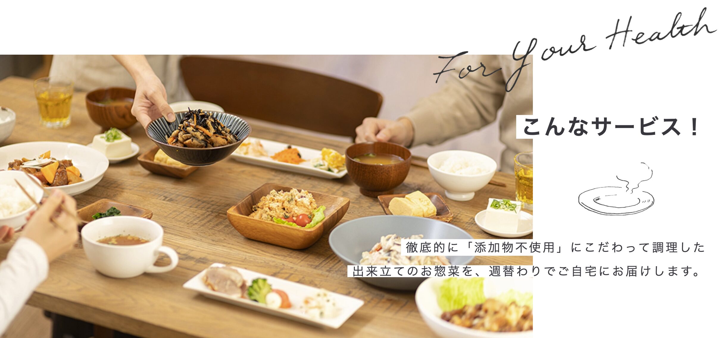 シェフの無添つくりおき——独自の無添加基準で作る冷蔵惣菜、家族みんなで取り分けられる