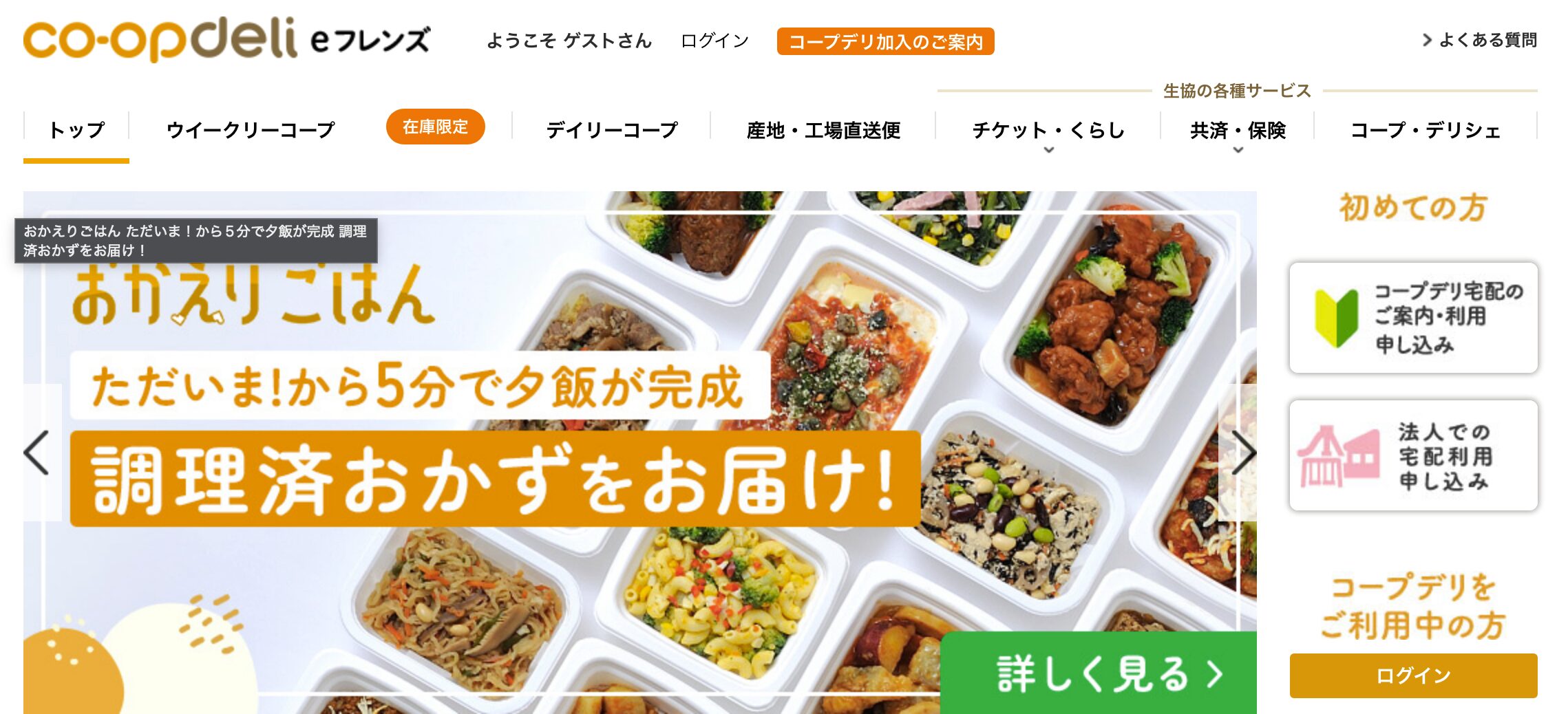 コープデリ——日用品も同時注文できる生協の安定感