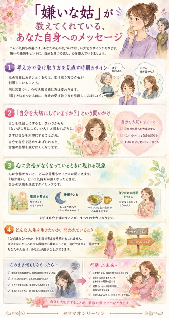 「嫌いな姑」が教えてくれている、あなた自身へのメッセージ