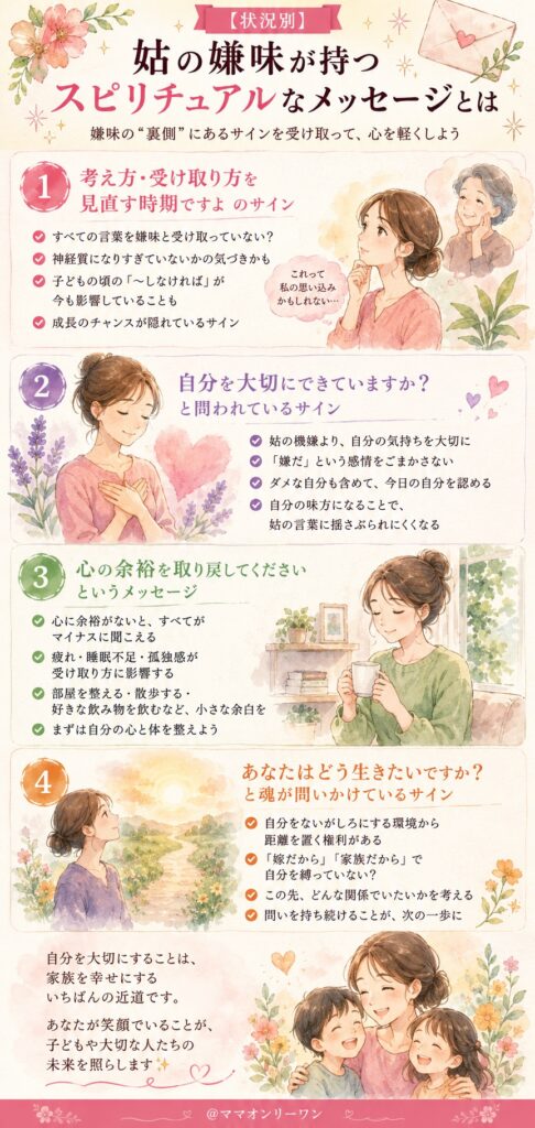 【状況別】姑の嫌味が持つスピリチュアルなメッセージとは