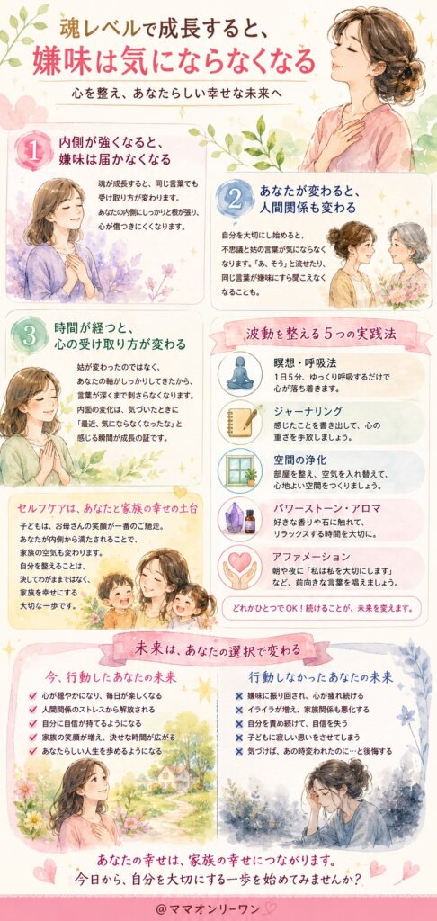 魂レベルで成長すると、嫌味は気にならなくなる
