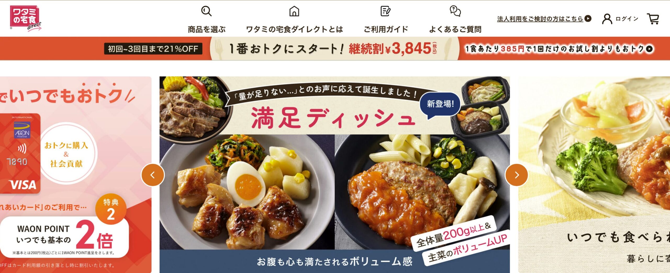 ワタミの宅食ダイレクト——1食あたりの価格を抑えたいときの選択肢