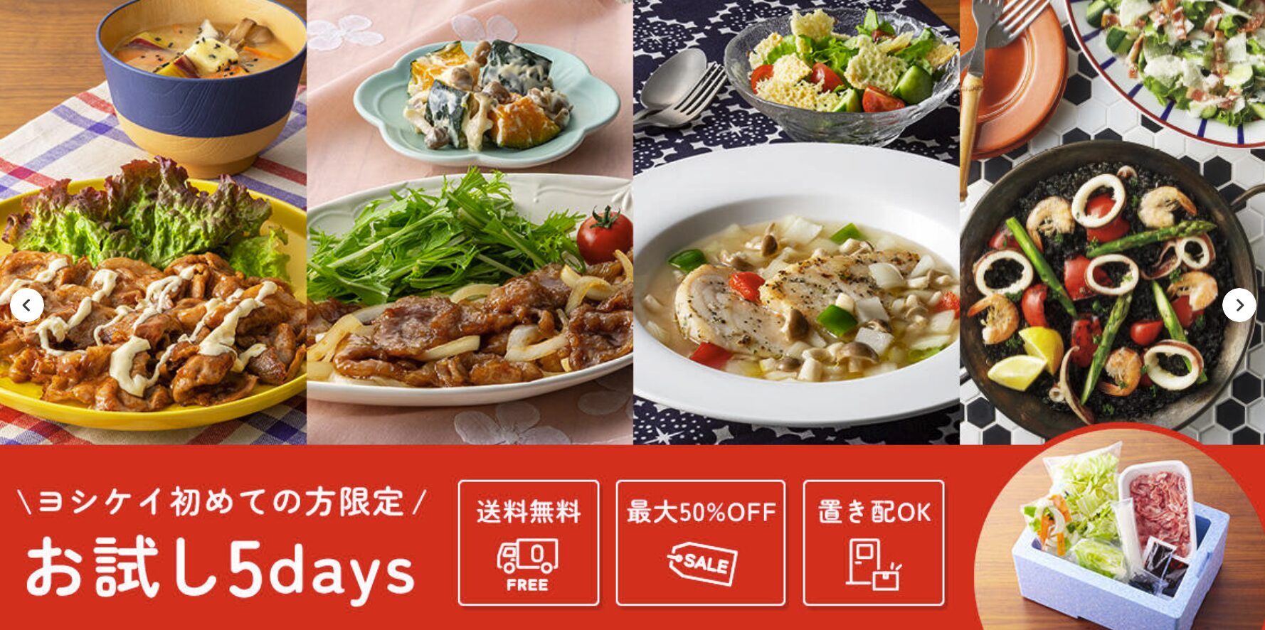 ヨシケイ——4人前あり・送料無料・全国配達・毎日届く