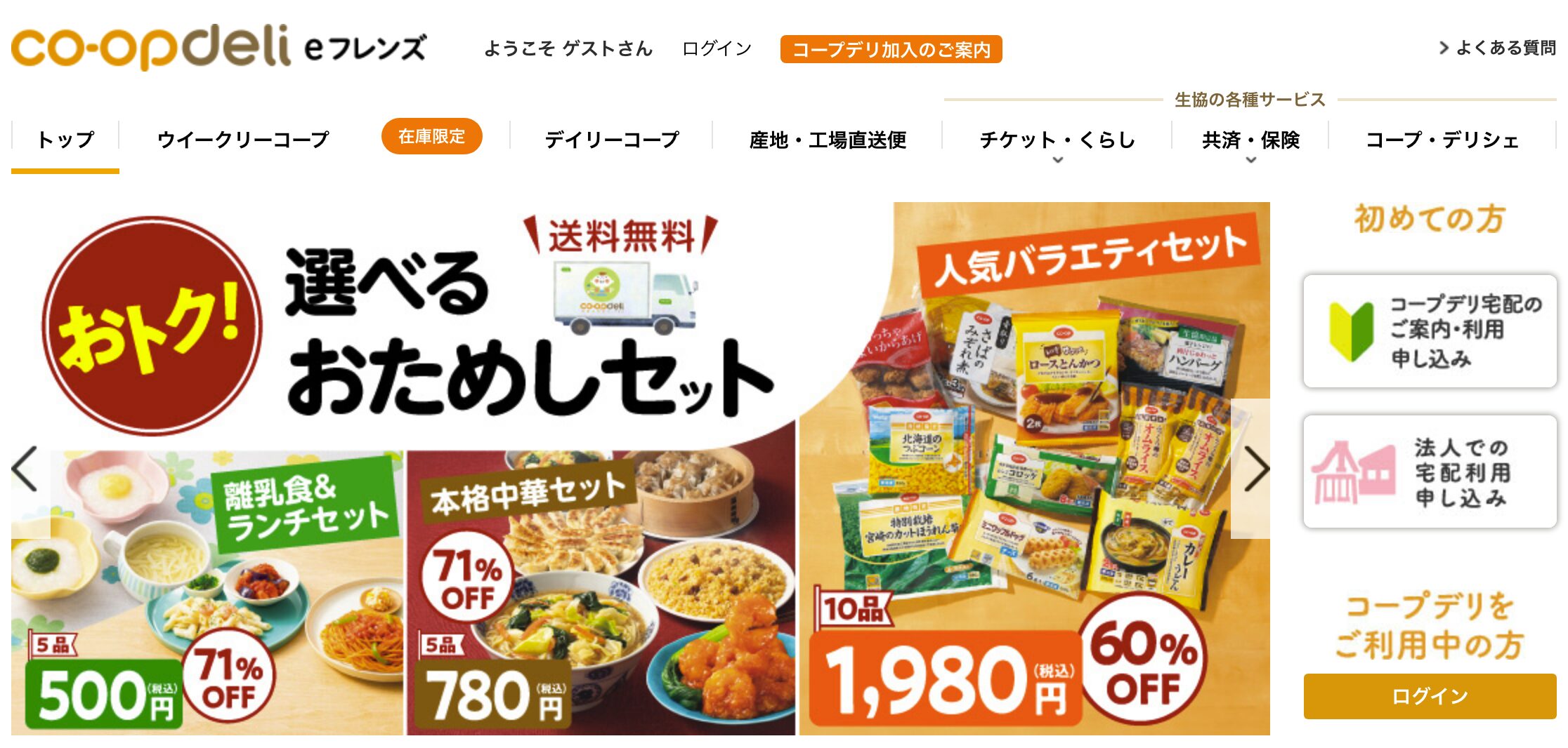 コープデリ——日用品も一緒に頼める・関東エリアの生協