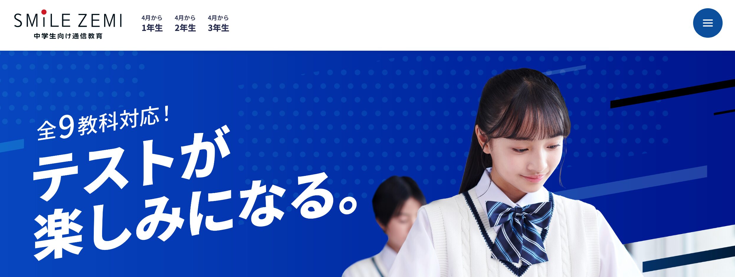 スマイルゼミ中学生コース｜タブレット一台で9教科に対応
