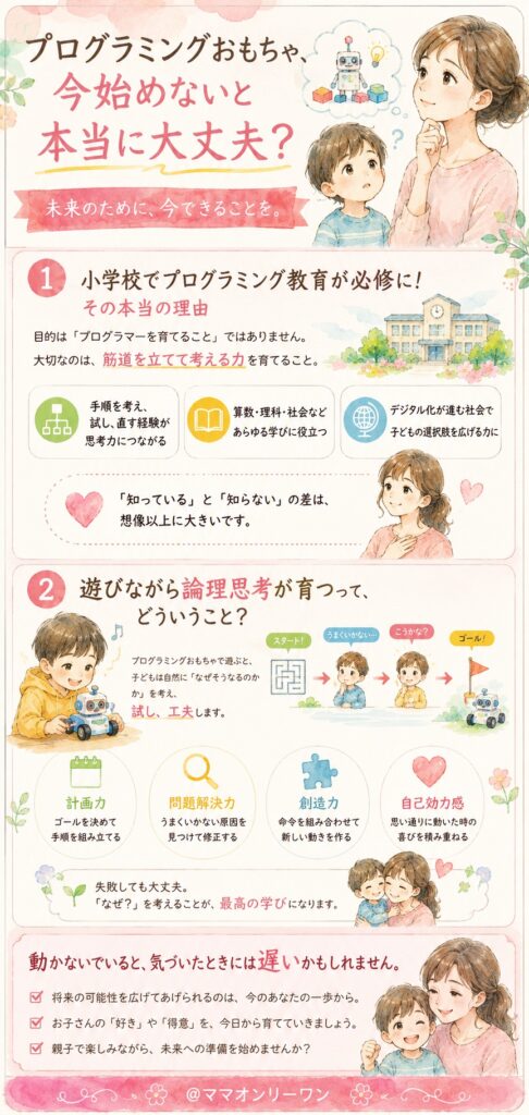 プログラミングおもちゃ、今始めないと本当に大丈夫?