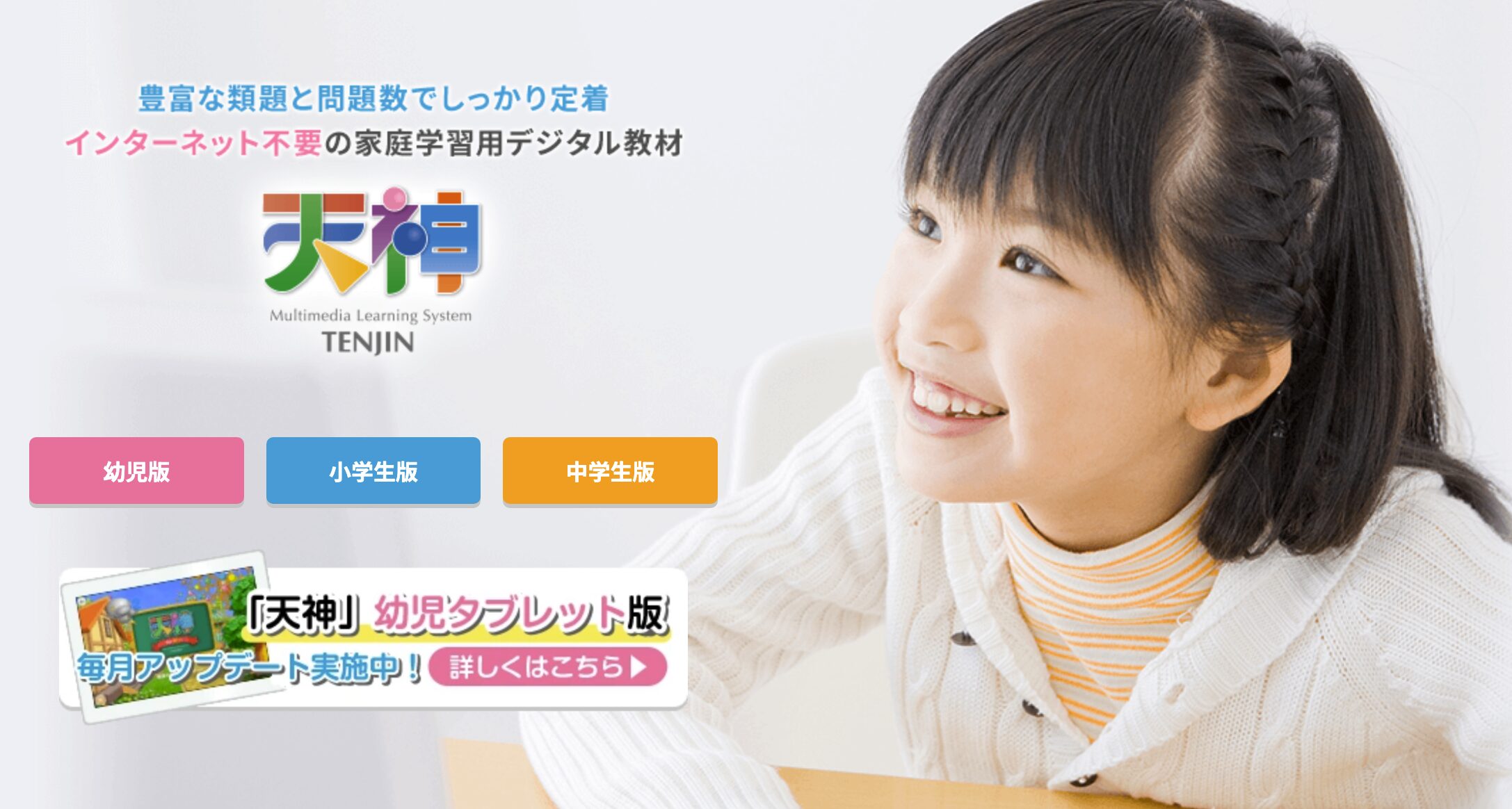 天神｜識字が苦手・読み上げが必要な子に選ばれる買い切り型の発達障害対応教材
