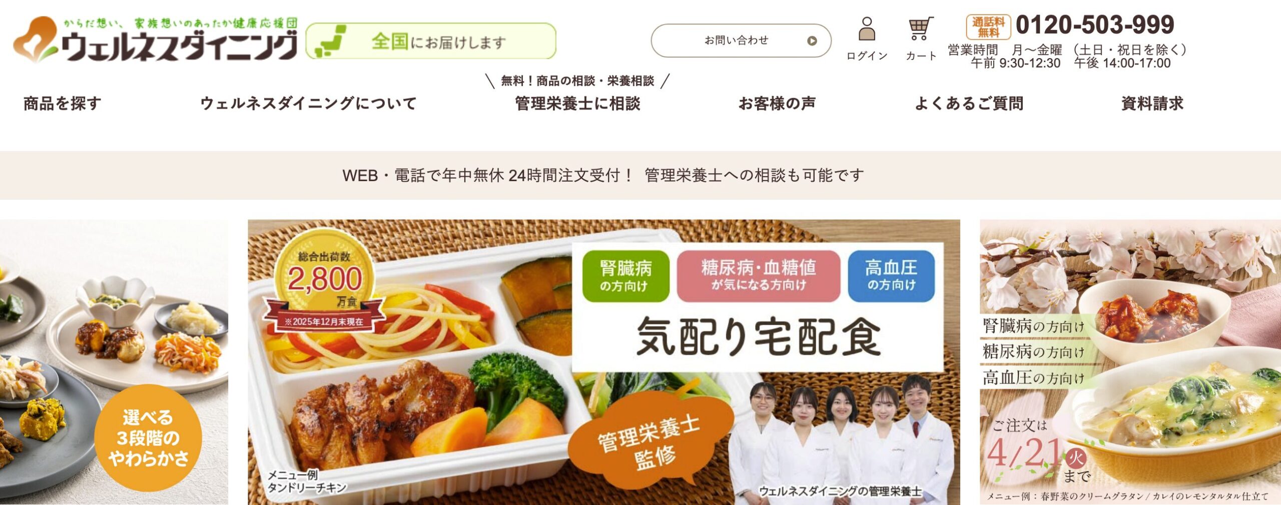 ウェルネスダイニング｜塩分・カロリー制限にも対応できる管理栄養士監修