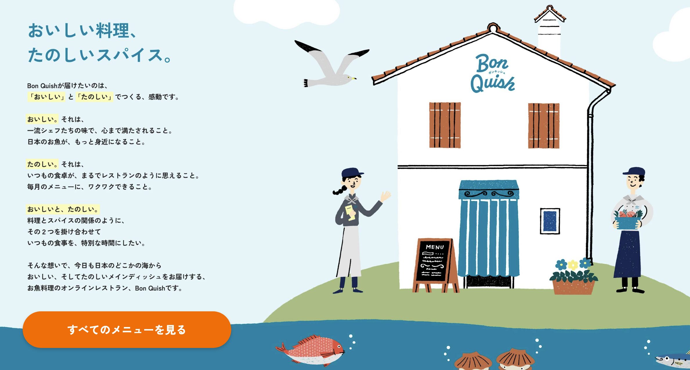 ボンキッシュ｜一流シェフが手がける本格魚料理を自宅で楽しめる