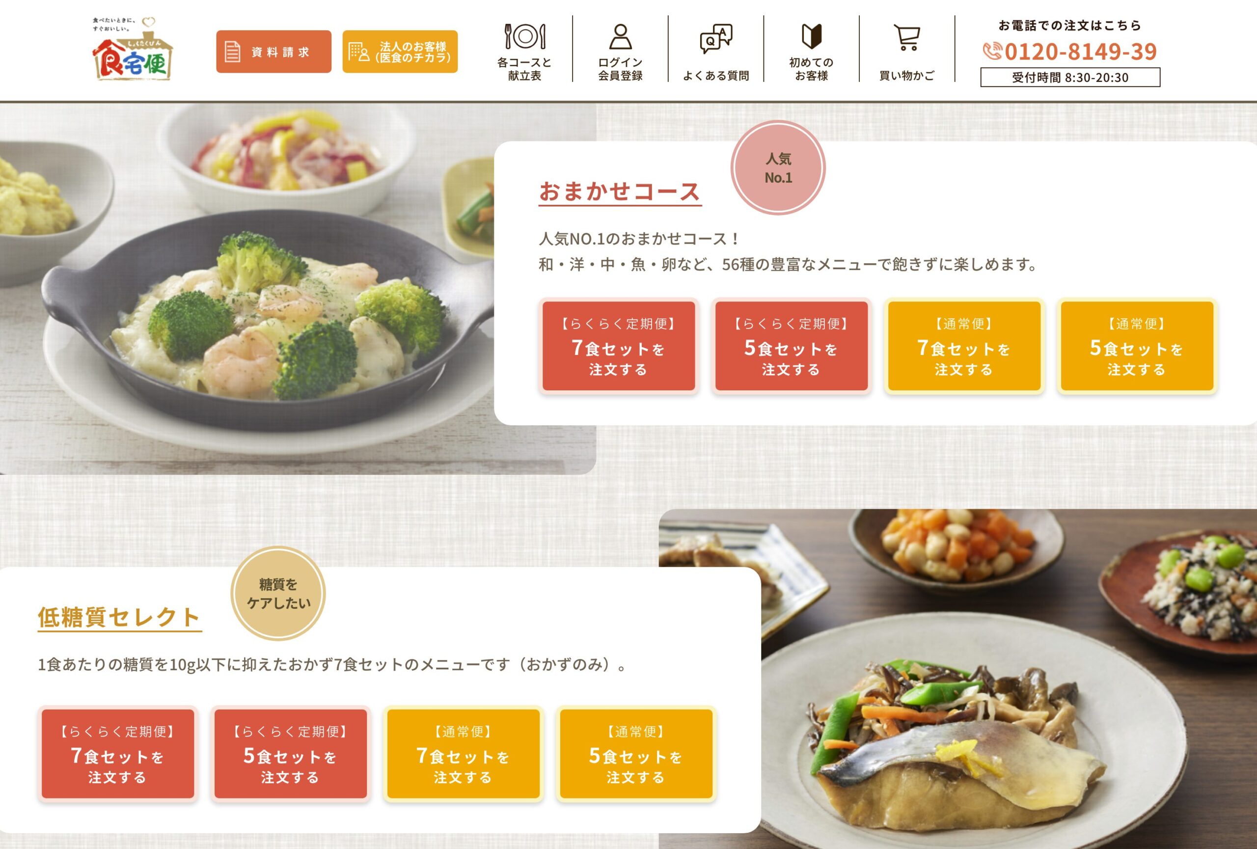 食宅便|病院食の技術を活かした制限食コースが充実、飽きにくいメニュー数