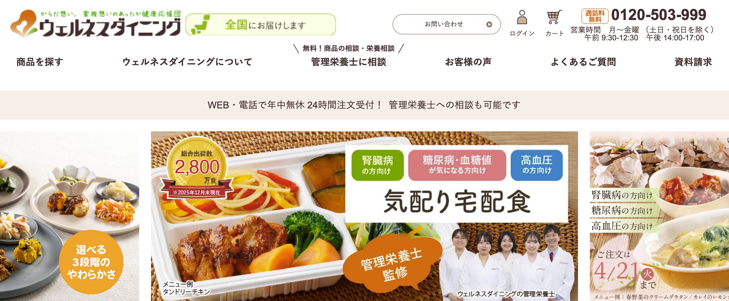 ウェルネスダイニング|おかずのみに特化、管理栄養士にいつでも相談できる安心感