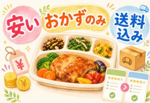 安い宅配食でおかずのみを賢く選ぶ方法|送料込み実質価格と満足度を落とさない比較ポイント