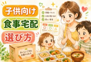子供向け食事宅配サービスの選び方｜幼児から学童まで忙しいママが後悔しないポイント完全整理