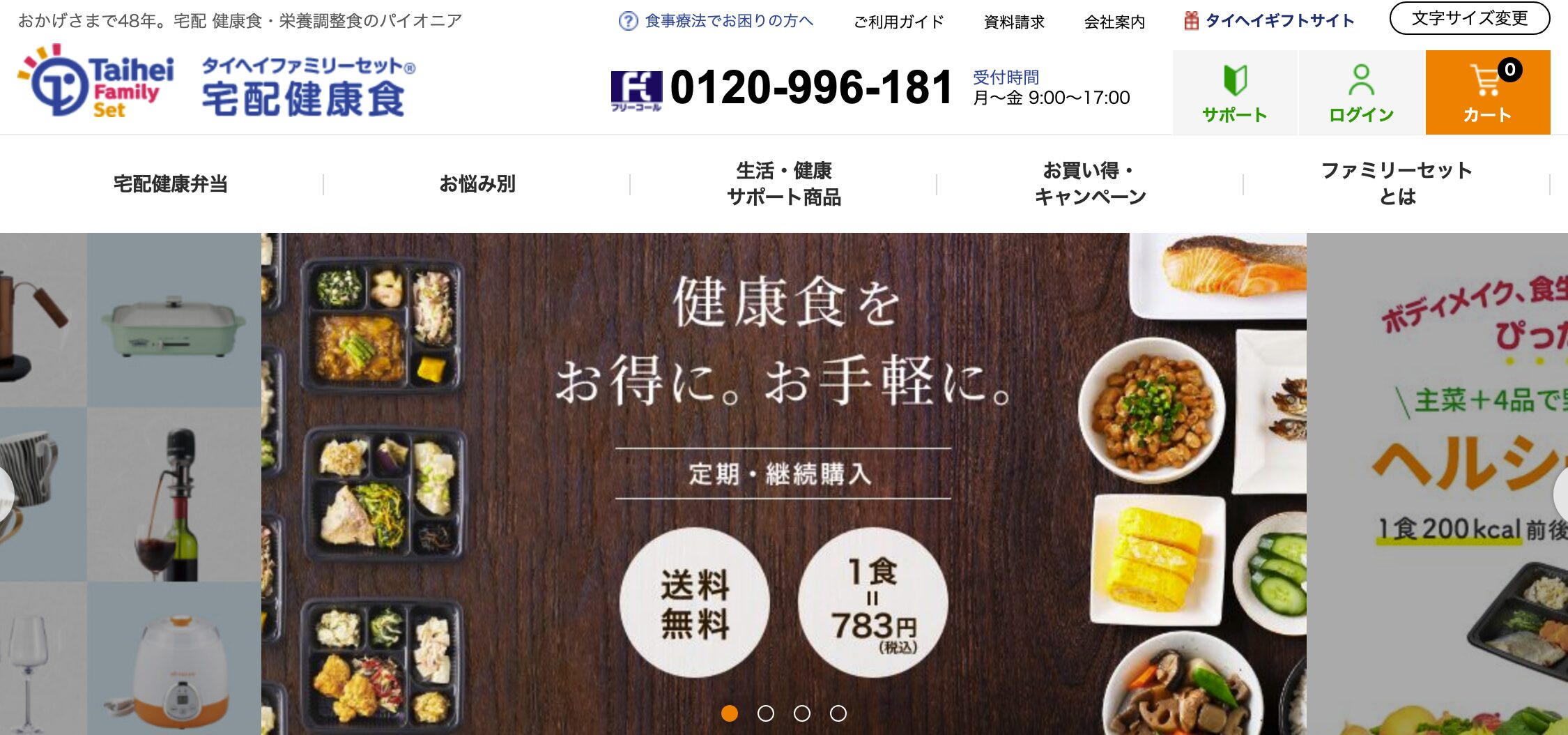 タイヘイファミリーセット|定期購入で全国送料無料、やわらか食も対応