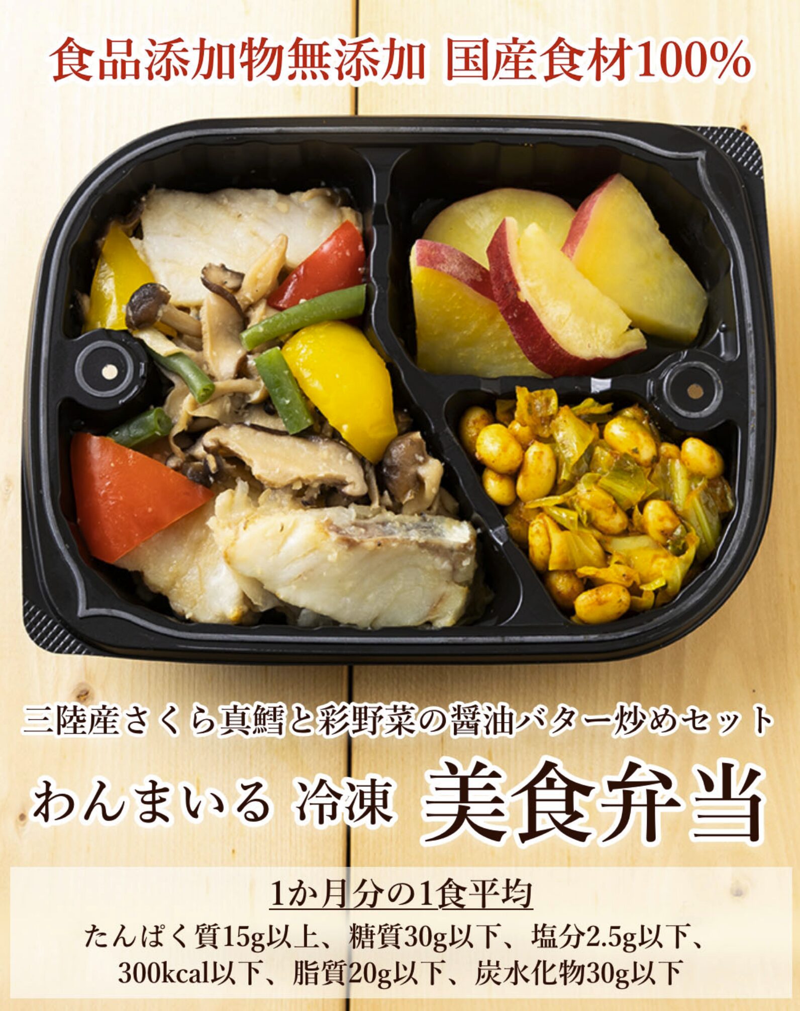 わんまいる美食弁当|食品添加物不使用&国産食材100%。ボリュームがダントツ