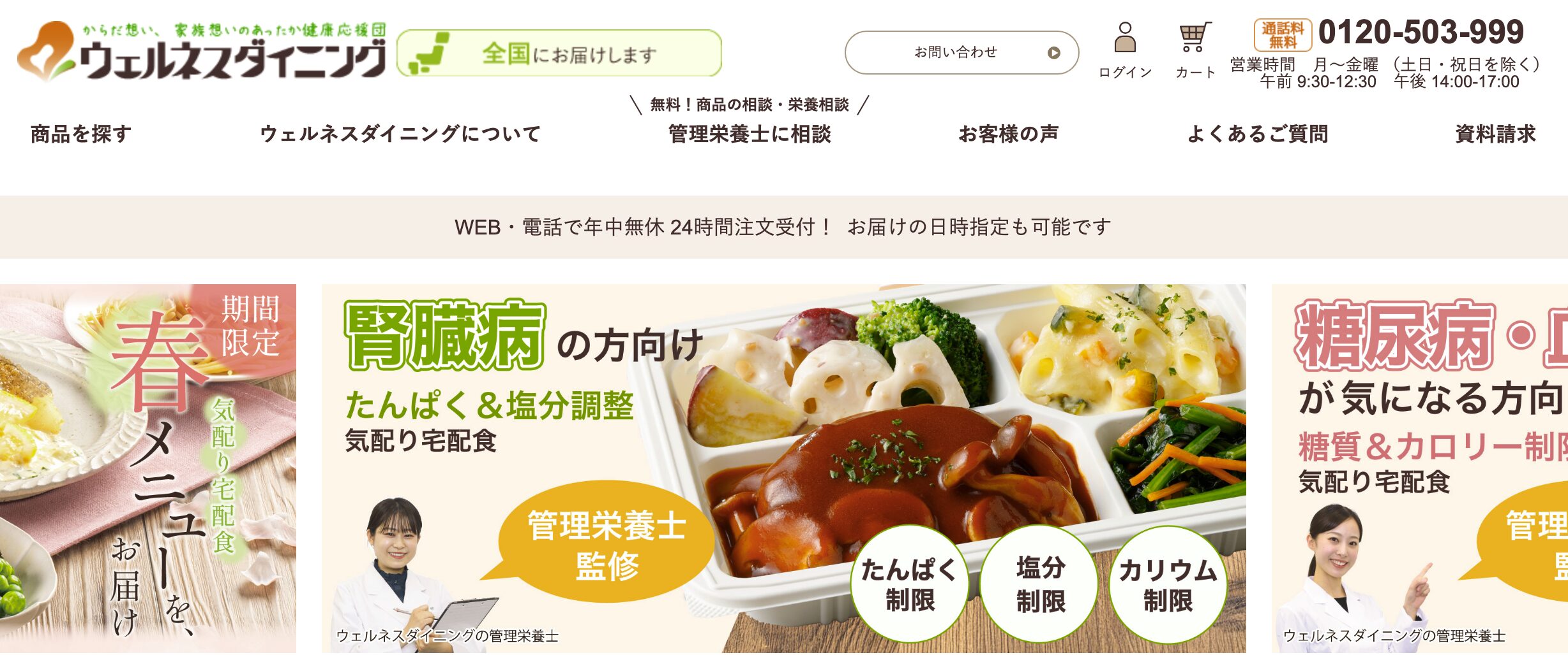 管理栄養士に直接相談したい方に｜ウェルネスダイニング