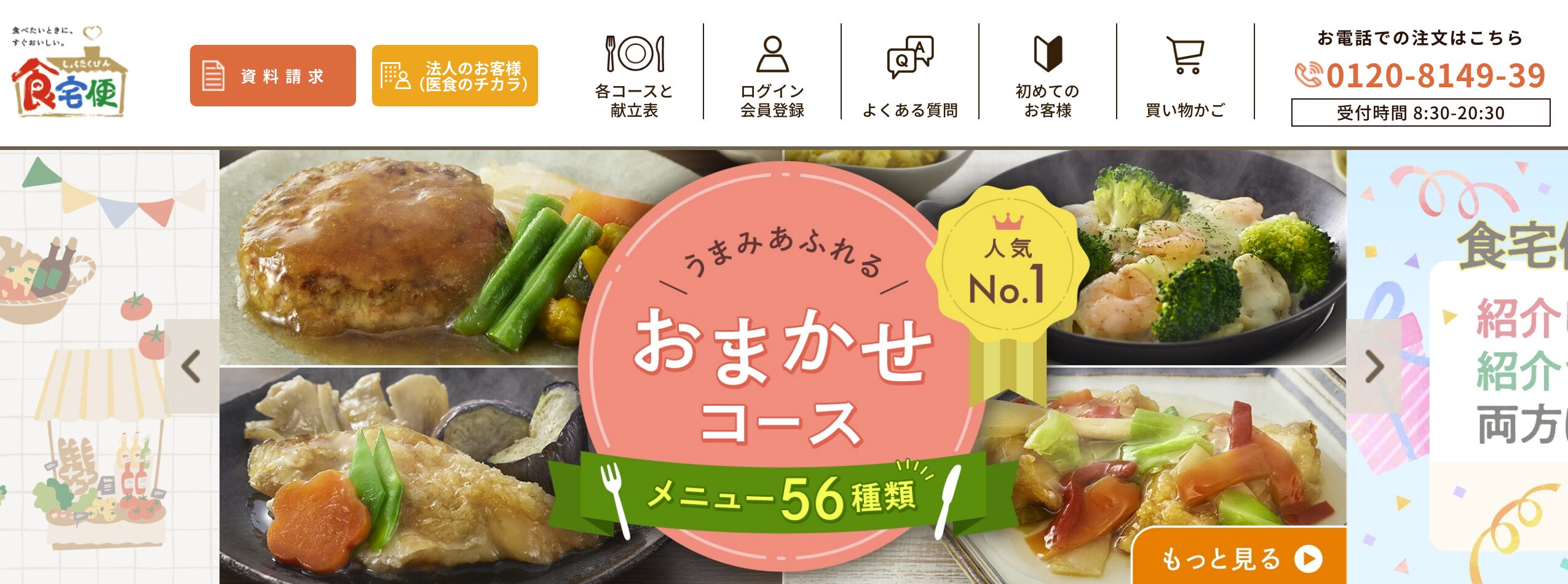 お試し購入で親の反応を先に確かめたい方に｜食宅便