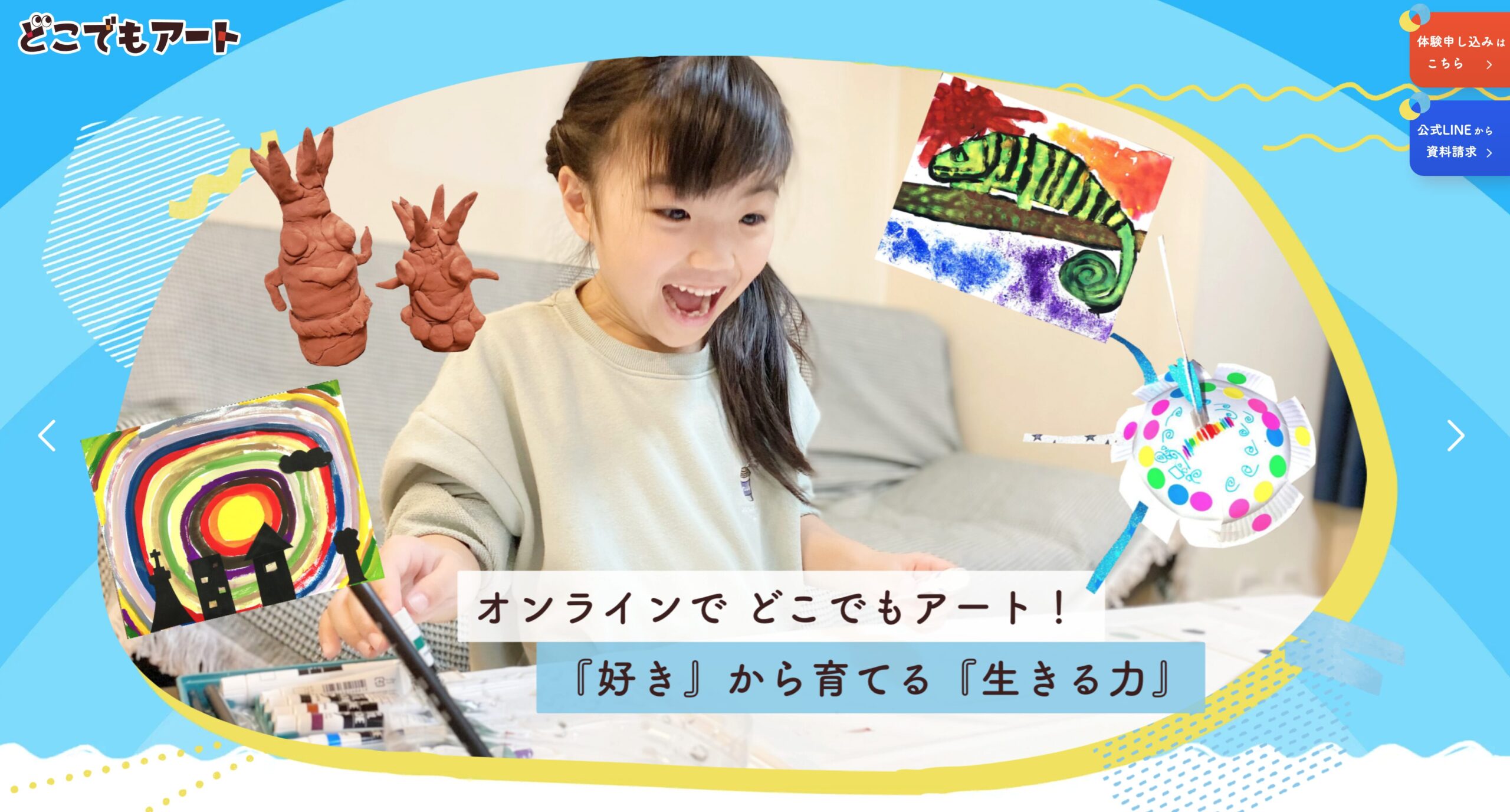 リアルタイムと動画視聴を選べる「どこでもアートきっず」