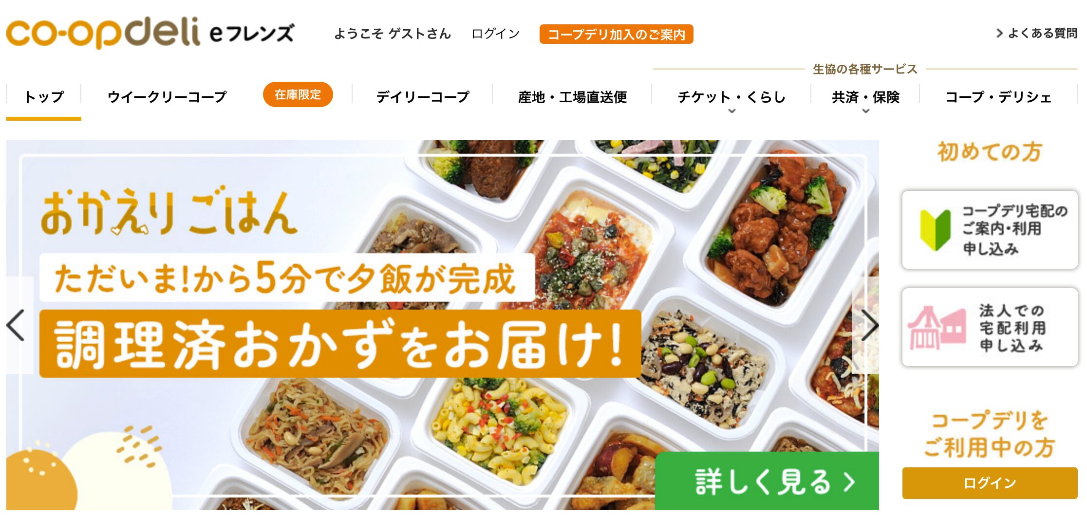 冷蔵タイプで毎日の様子も確認したい方に｜コープデリ