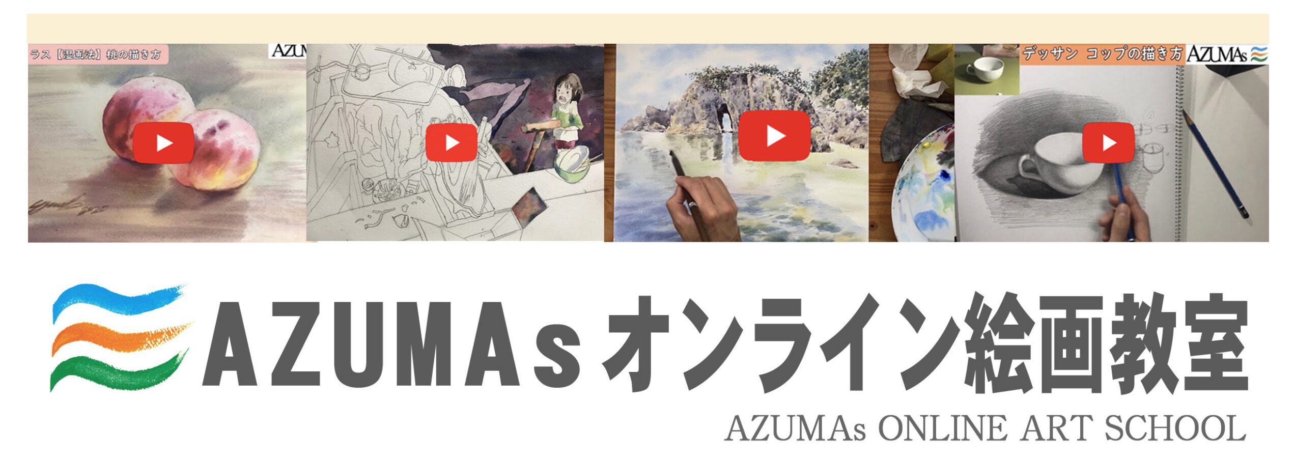 現役の画家から本格的に学ぶ「AZUMAsオンライン絵画教室」