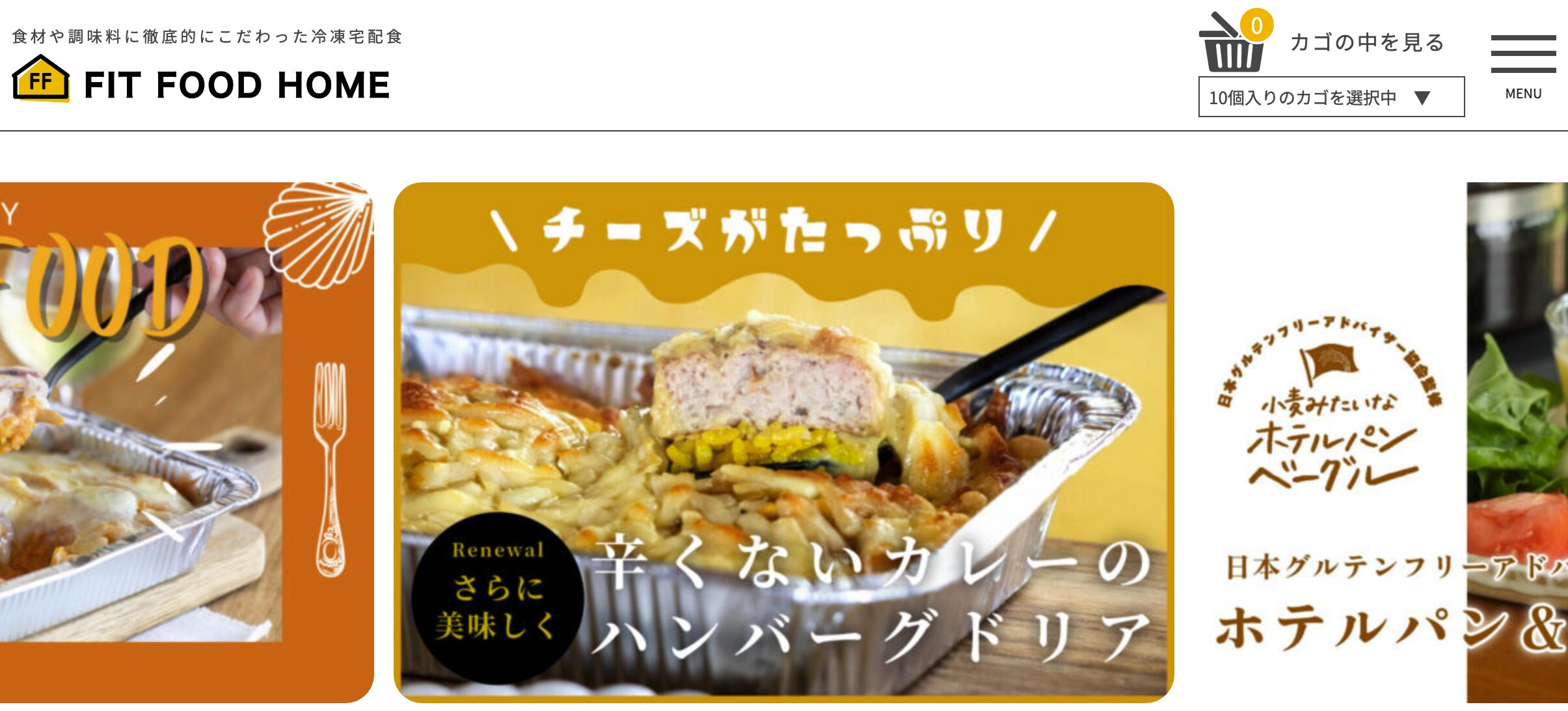 FIT FOOD HOME：中国産不使用、豆腐とこんにゃく以外の添加物を使わない冷凍弁当