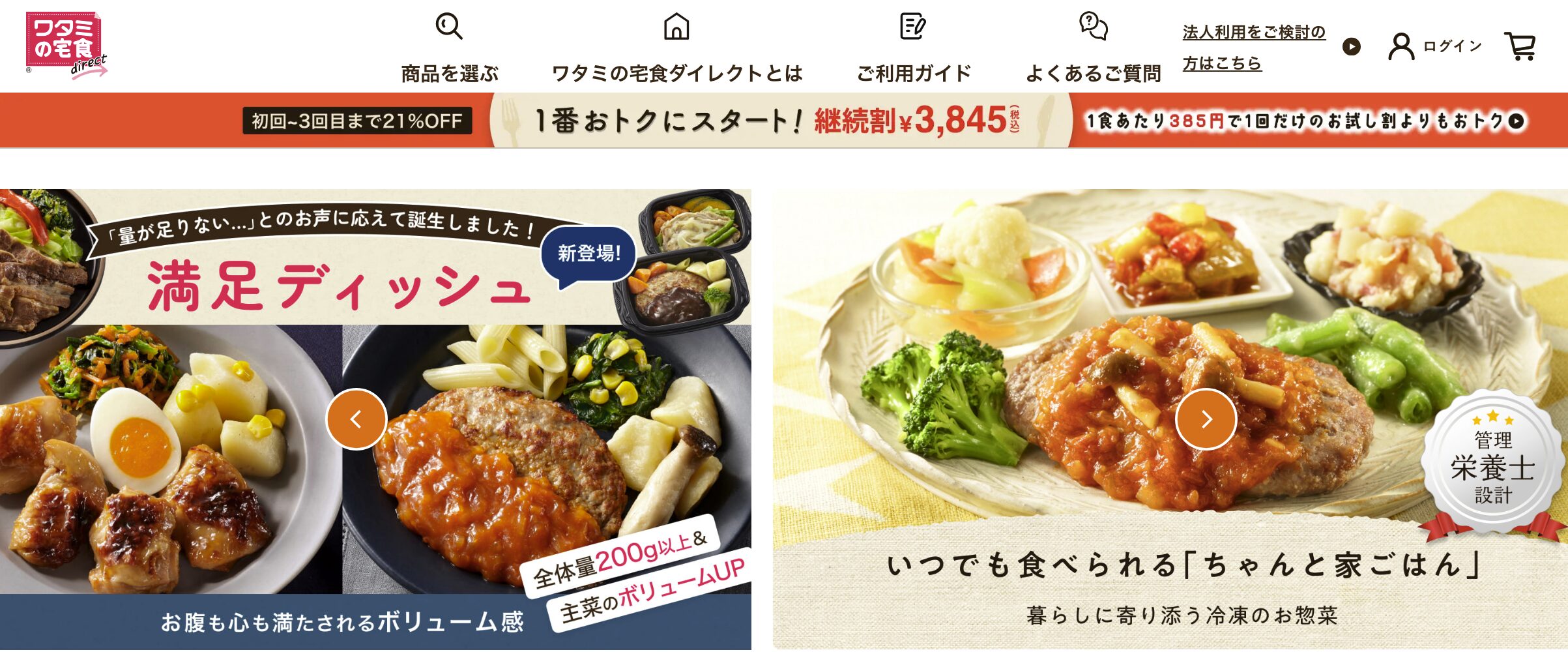 ワタミの宅食ダイレクト｜品数が2〜5品から選べて家族の食べる量に合わせやすい