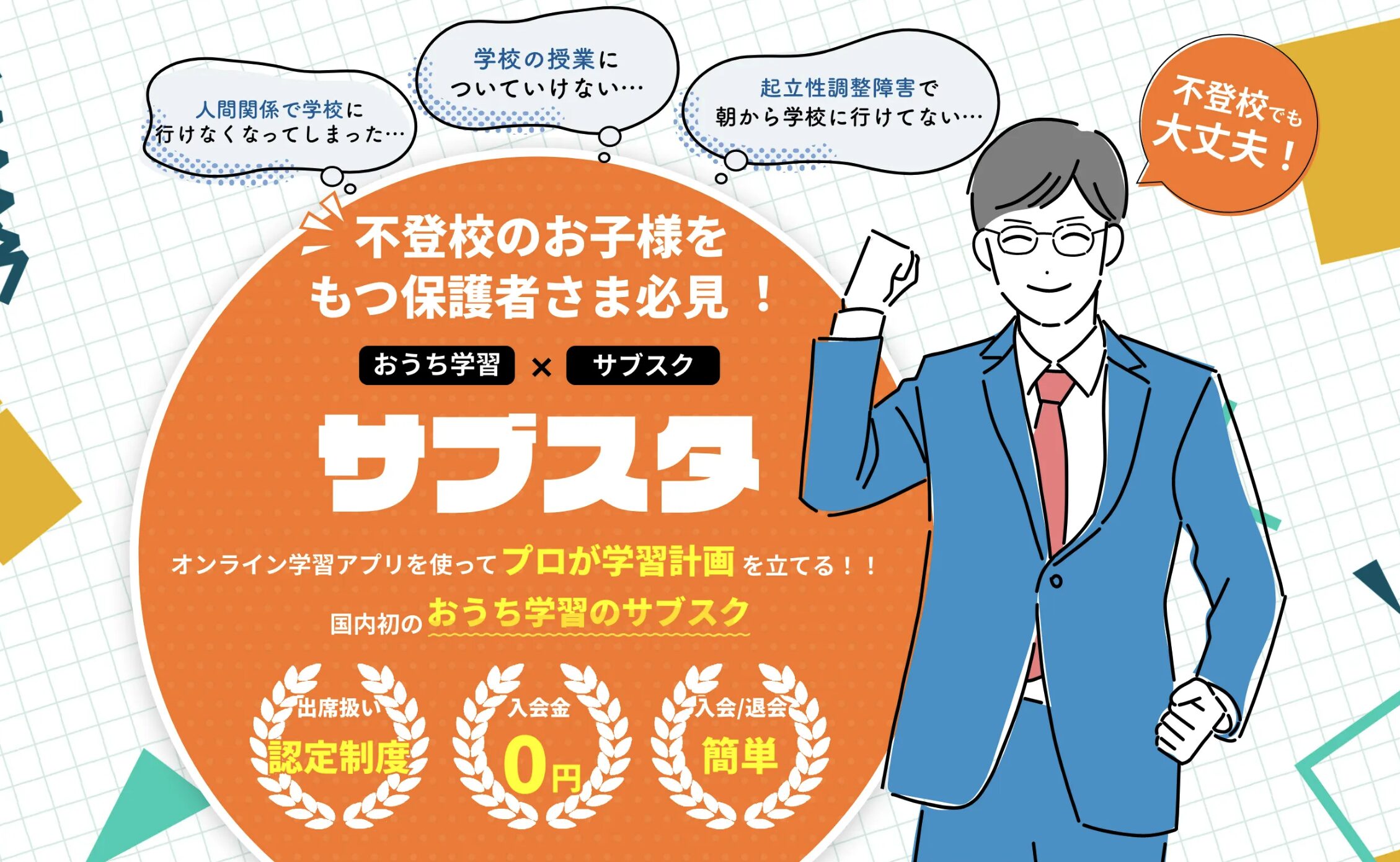 サブスタ｜学習アドバイザーが毎月計画を立ててくれる
