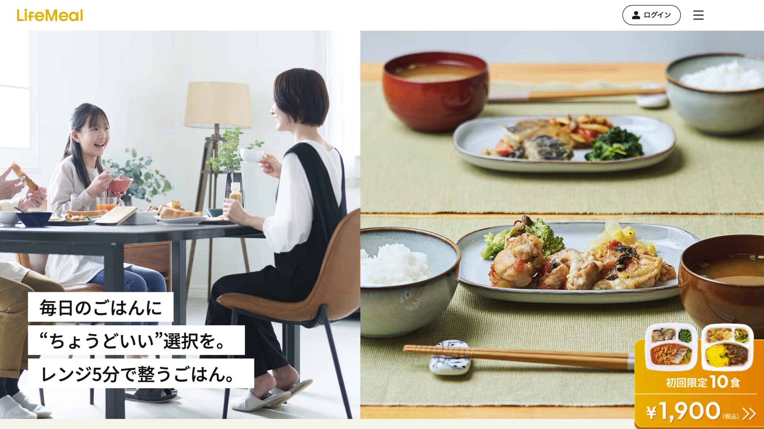 LifeMeal（ライフミール）｜上場企業が運営するコスパ重視の家族向け冷凍弁当