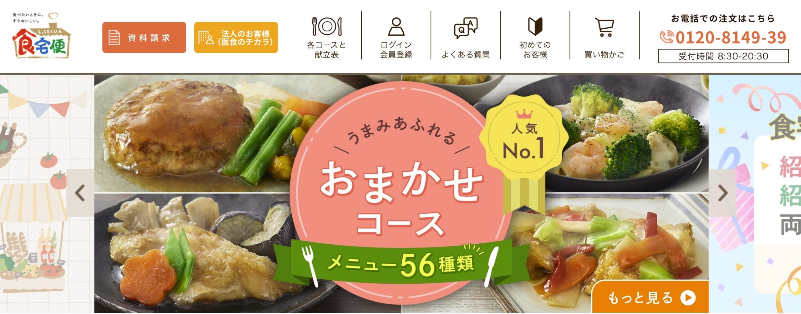 食宅便｜おかず5品で食べ応えがあり家族の満足度を保ちやすい