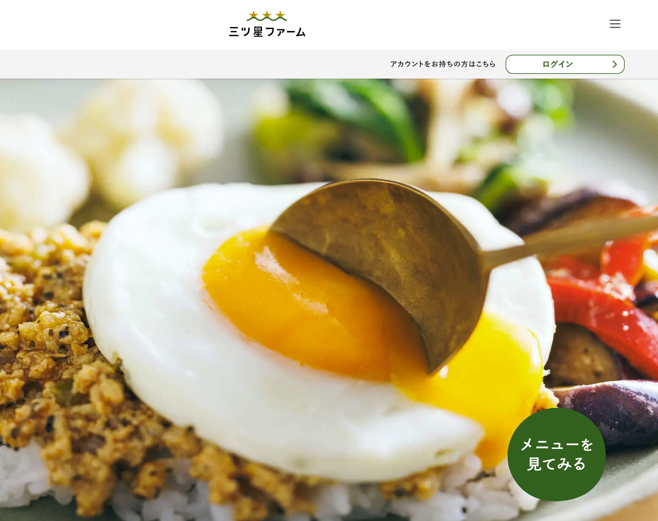 三ツ星ファーム｜シェフ監修の味にこだわりたい家族向け